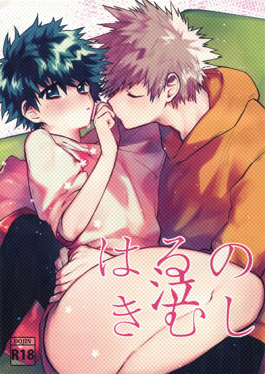 (!POCO (NAO)) Haru no Nakimushi - Boku no Hero Academia dj (Kr) Cover