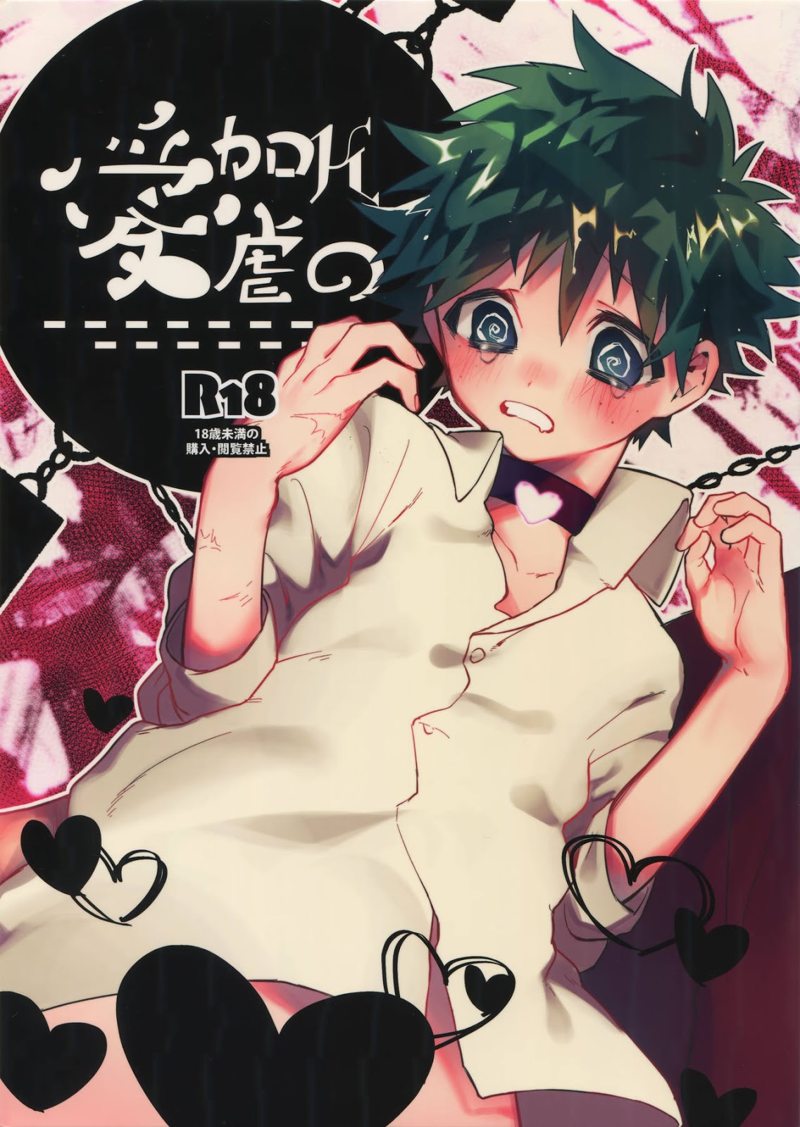 (!POCO (NAO)) K no Kagyaku Ai - Boku no Hero Academia dj (JP) Cover