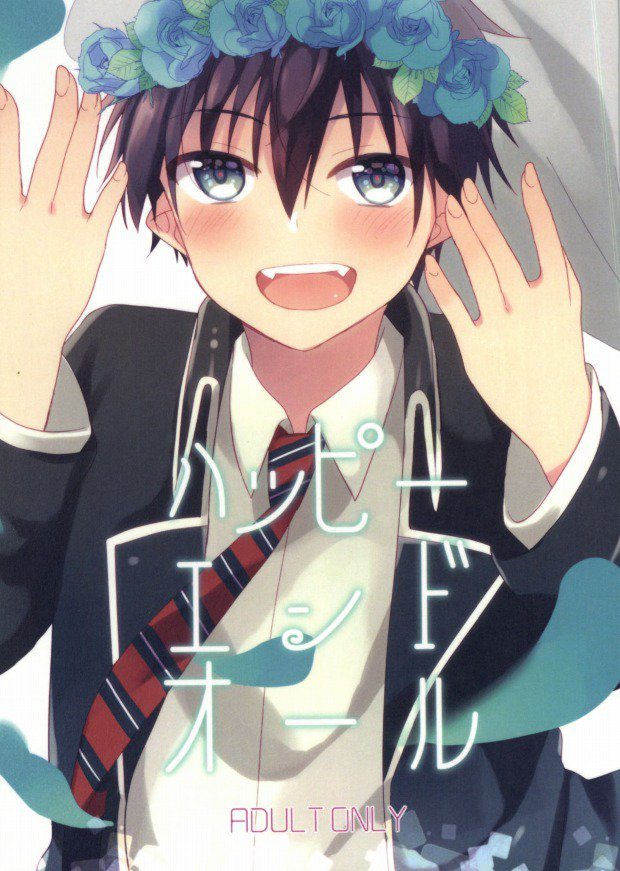 (273K (Tatara Maguro)) Happy End All - Ao no Exorcist dj (JP) Cover