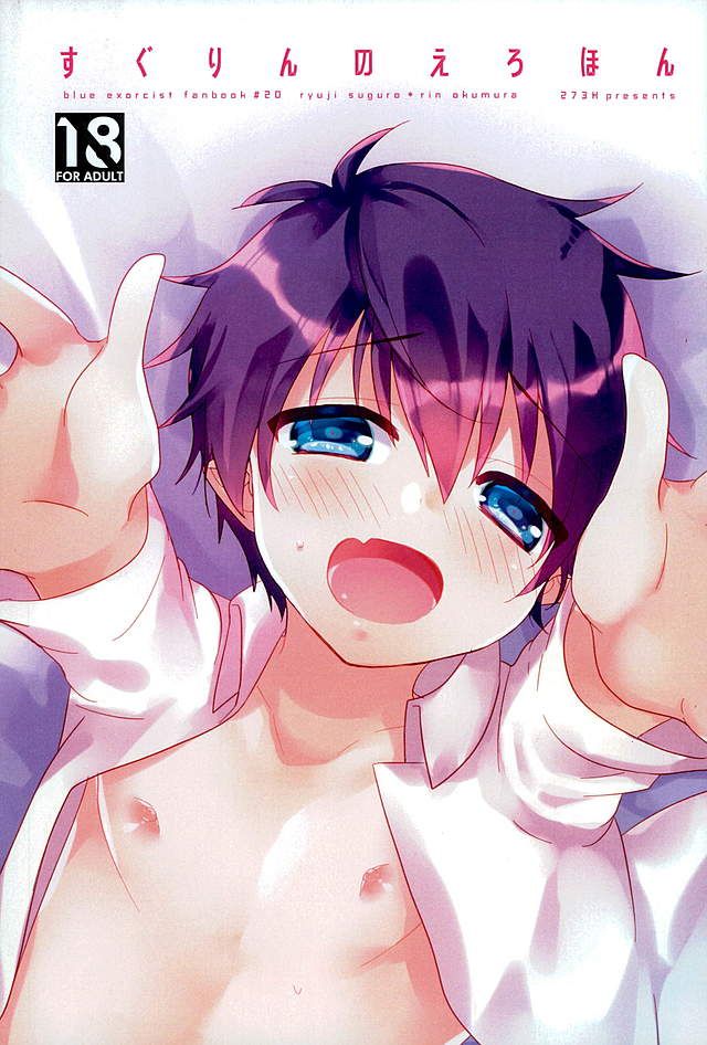 (273K (Yoshiyuki)) Sugurin no Ero Hon - Ao no Exorcist dj (JP) Cover