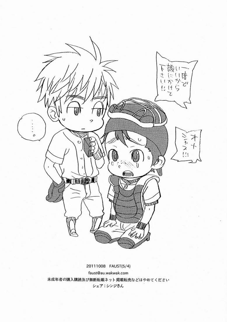 (5／4 (Faust)) Yoake no Bito (Eng) Cover