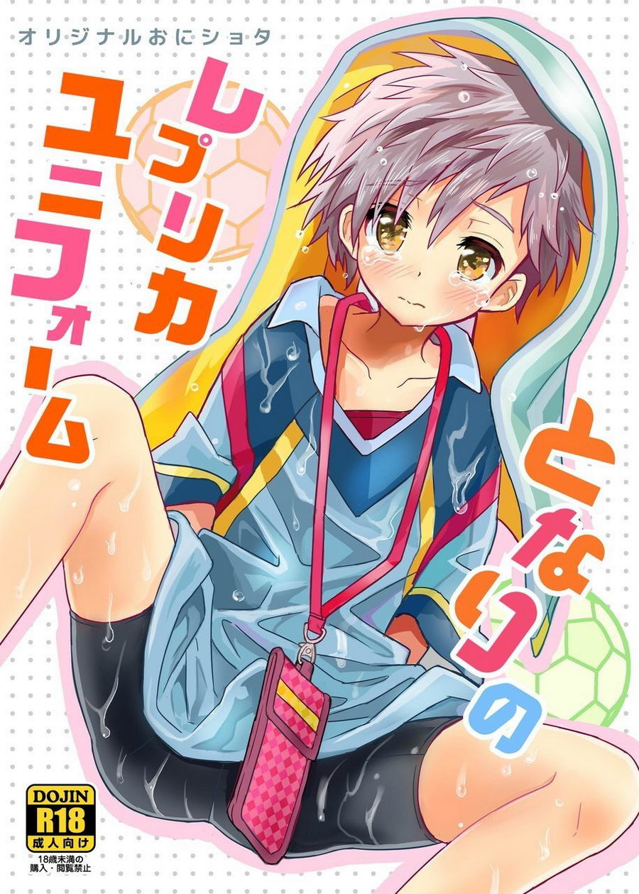 (88scones (Sakaki Tsui)) Tonari no Replica Uniform (kr) Cover
