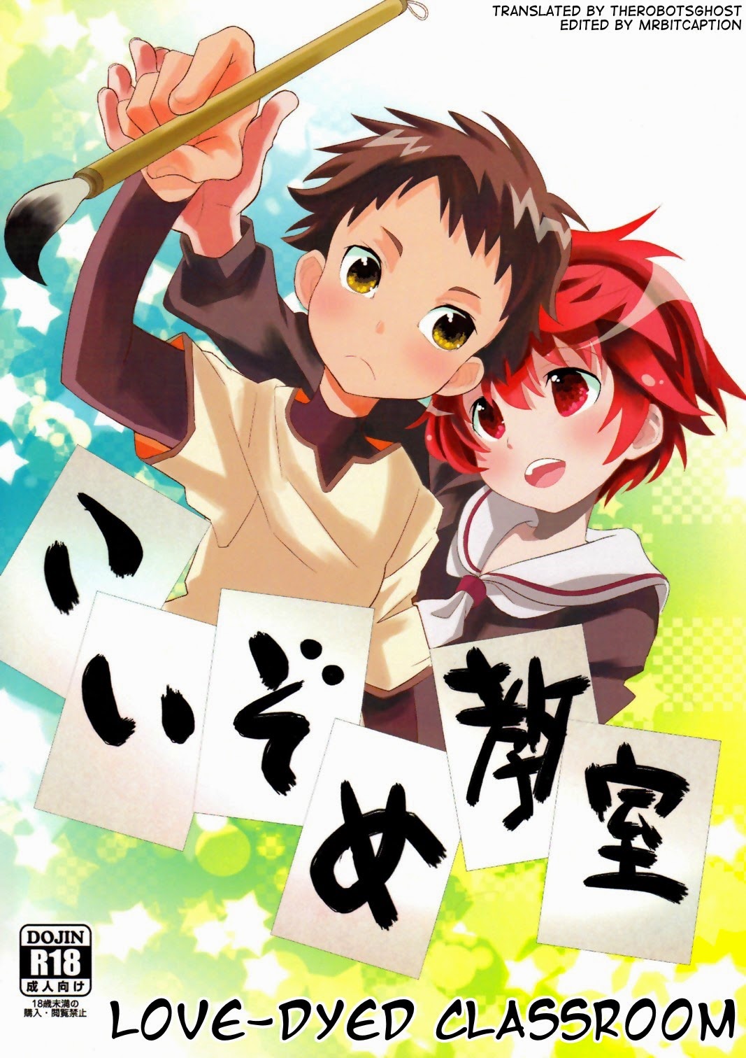 (88scones) Koizome Kyoushitsu (Love-dyed Classroom) (Eng) Cover