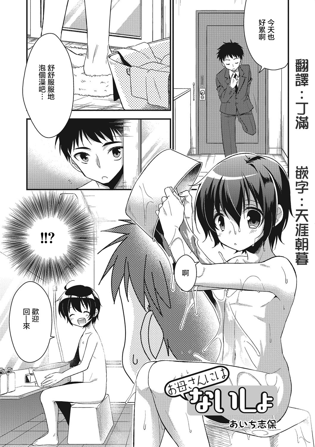 (Aichi Shiho) Okaa-san ni wa Naisho (cn) Cover