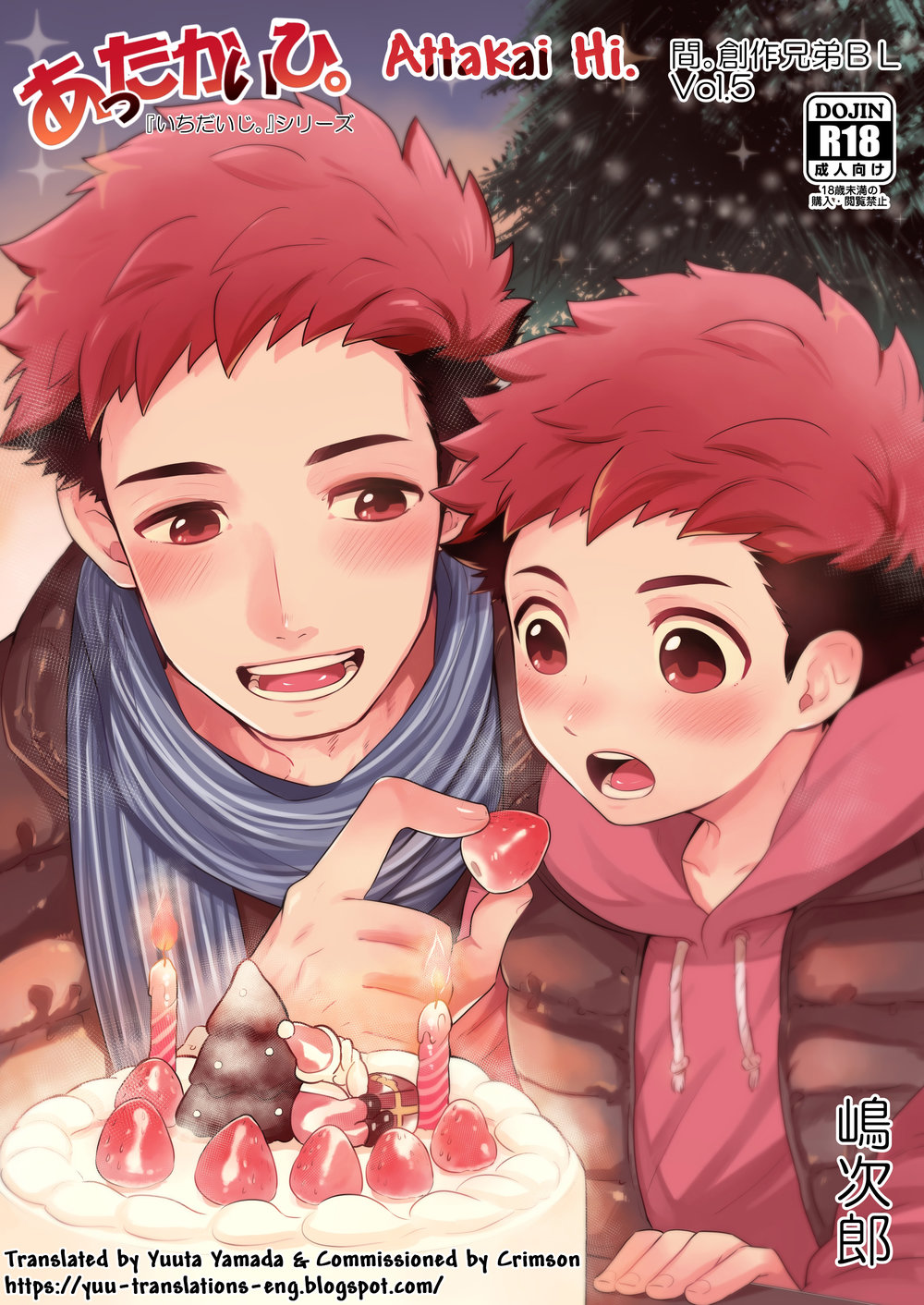 (Aida. (Shimajirou)) Attakai Hi. (Eng) Cover