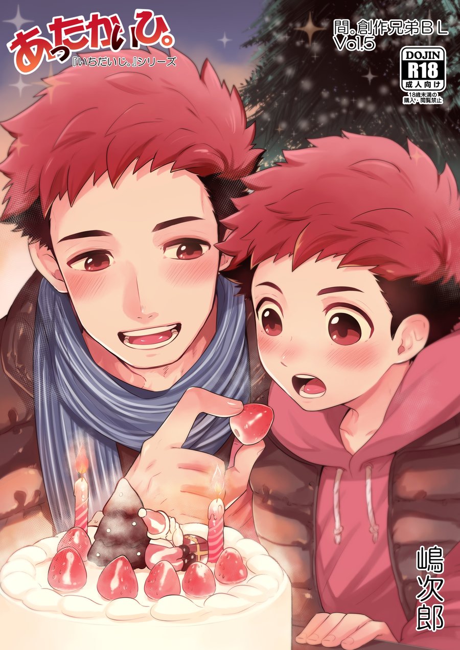 (Aida. (Shimajirou)) Warm Weather (JP) Cover