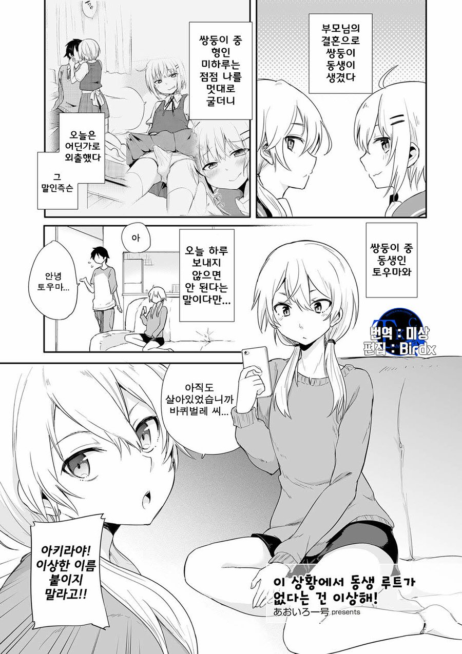 (Aoiro Ichigou) Kono Joukyou de Otouto Route ganai no wa Okashii! (kr) Cover
