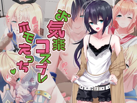 (Apocrine.) Okiraku Cosplay Homo Ecchi (Eng) Cover