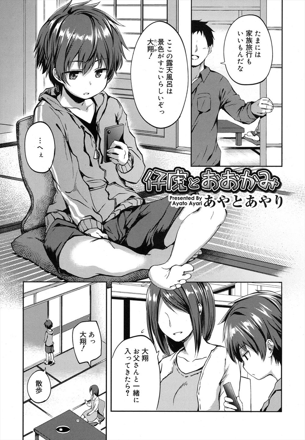 (Ayato Ayari) Kotora to Ookami (JP) Cover