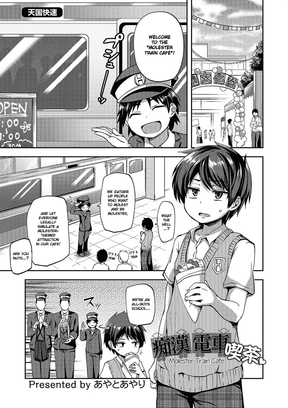 (Ayato Ayari) Molester Train Cafe (Eng) Cover