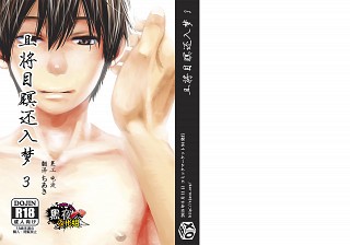 (BOX (Tsukumo Gou)) Me o Tojite Yume o Miru 3 (cn) Cover