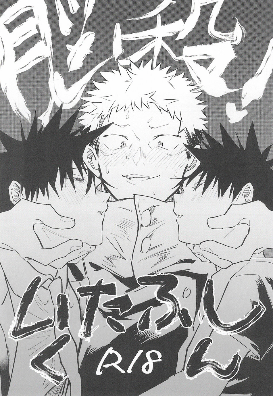 (Baby KUSO YAROU)) Nōsatsu! Itafushi-kun - Jujutsu Kaisen dj (JP) Cover