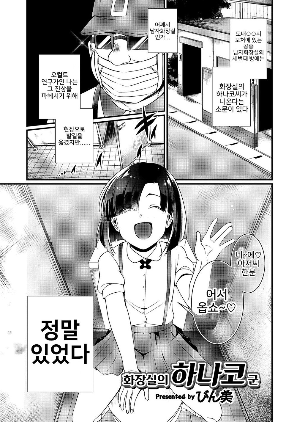 (Binbi) Toire no Hanako-kun (kr) Cover