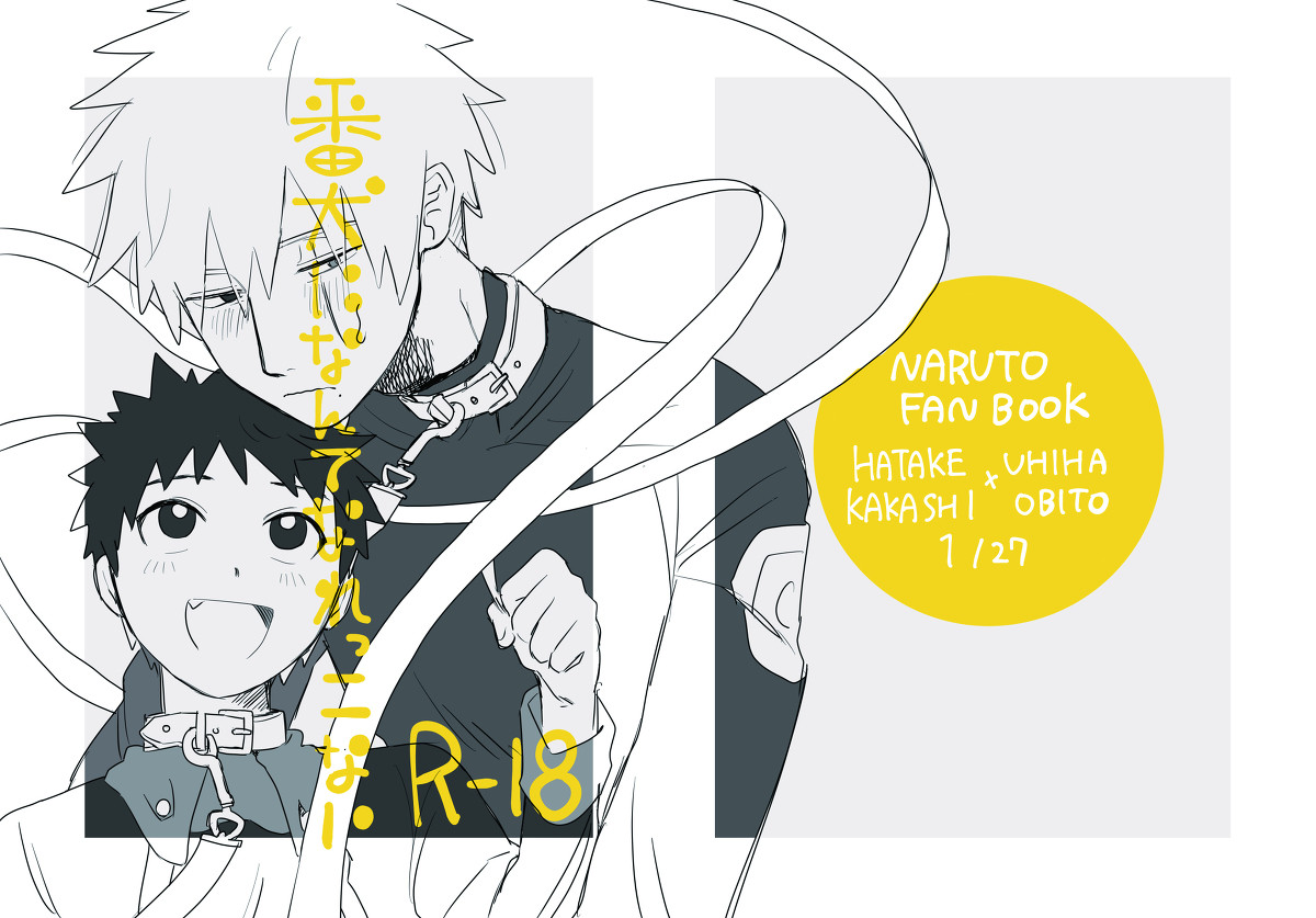(Biseibutsu (Mikazukimo)) Banken ni nante Narekkonai - Naruto dj (JP) Cover