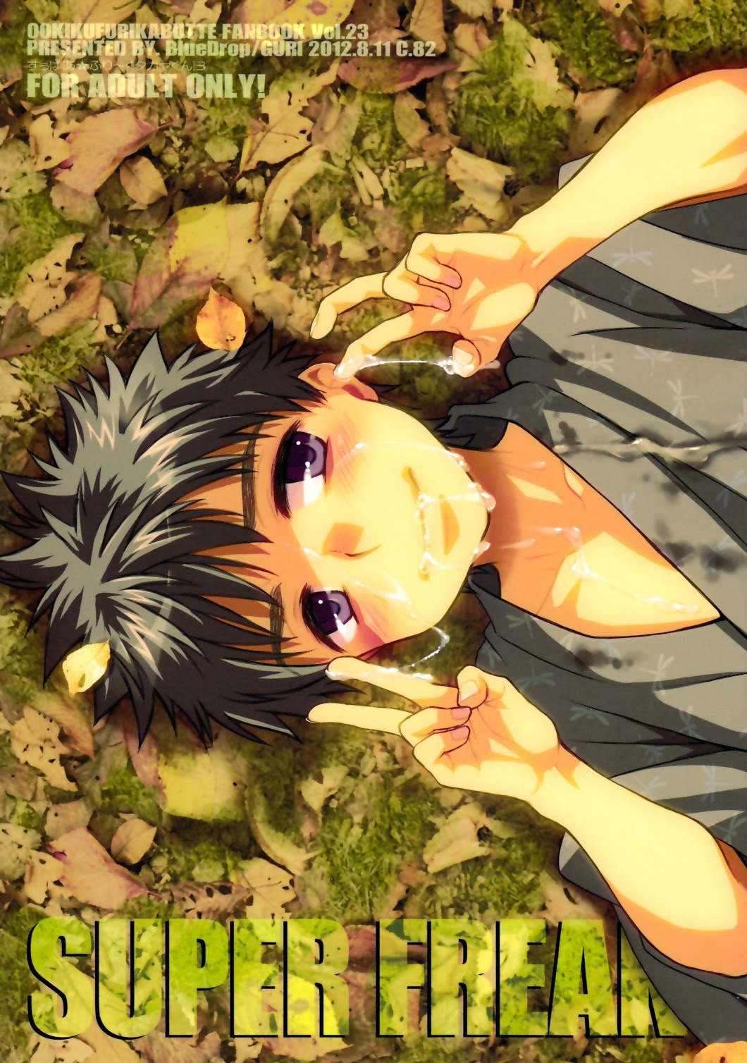 (Blue Drop (Guri)) OoFuri dj - Super Freak Takaya-kun! 3 (JP) Cover