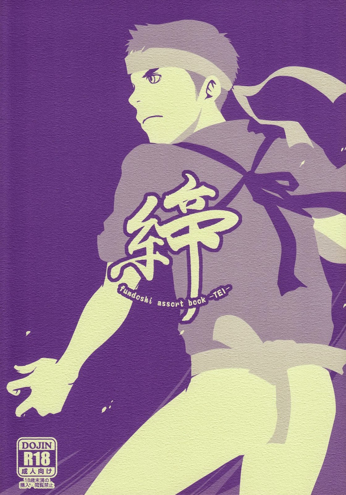 (Box (19 Gou)) Shime fundoshi assort book -TEI- Cover