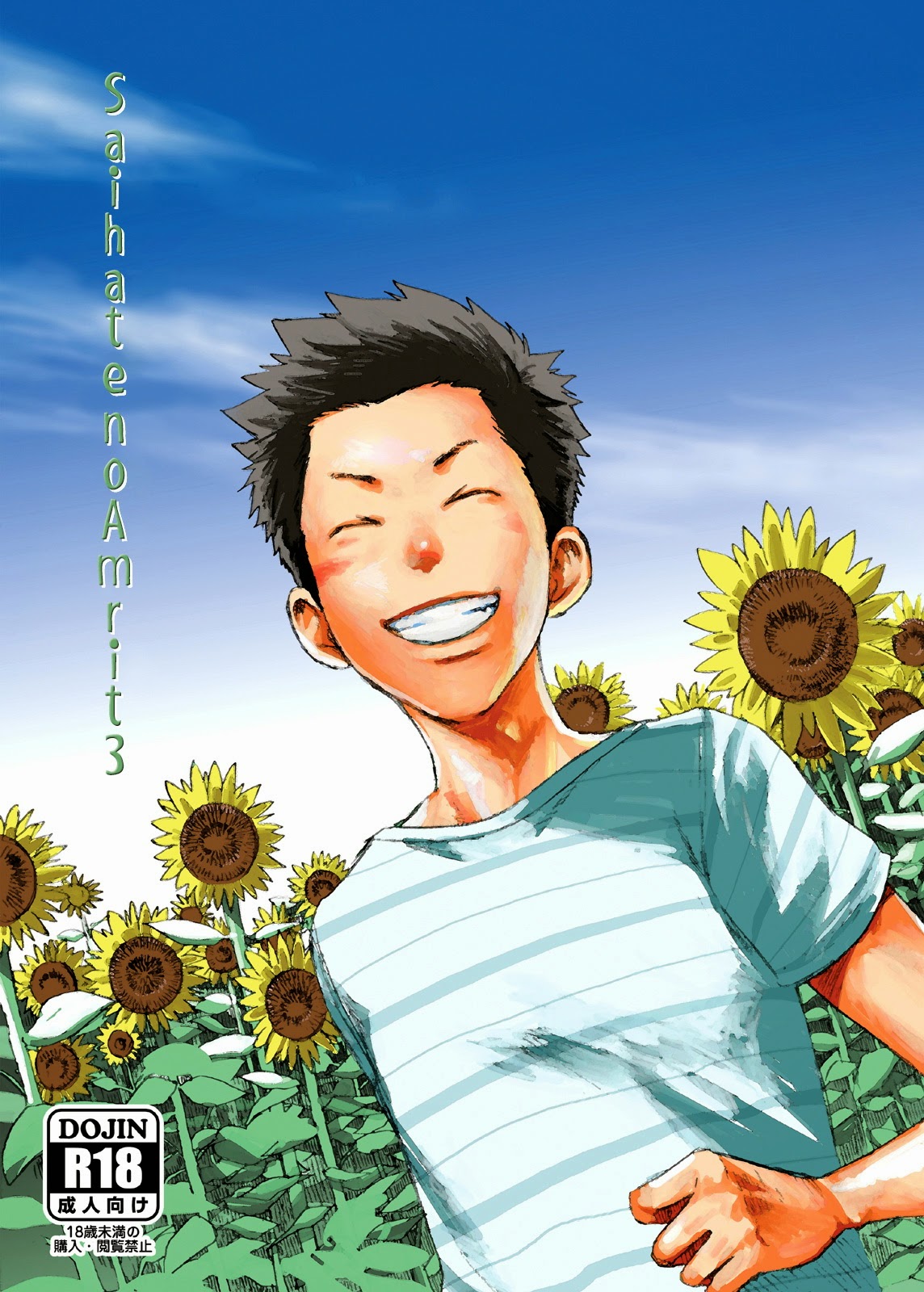 (Box (Tsukumo Gou)) Saihate no Armit 3 (Eng) Cover