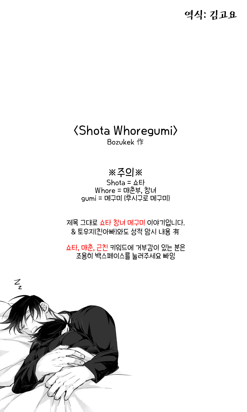 (Bozukek) Shota Whoregumi - Jujutsu kaisen dj (kr) Cover