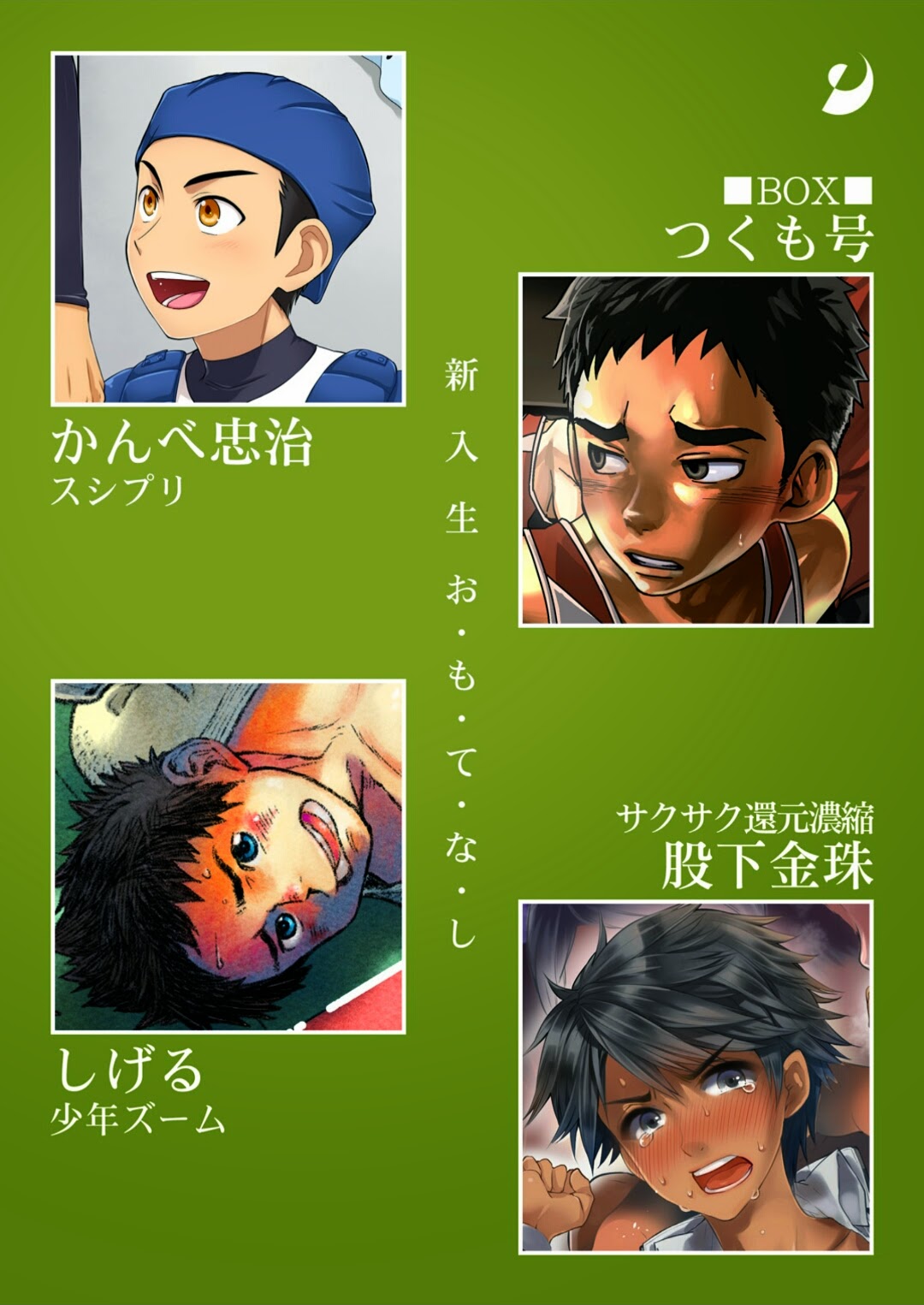 (CG) Shinnyusei O Mo Te Na Shi (JP) Cover
