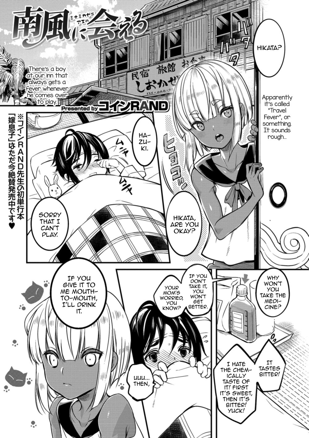 (Coin Rand) Minami Kaze ni Aeru (Eng) Cover