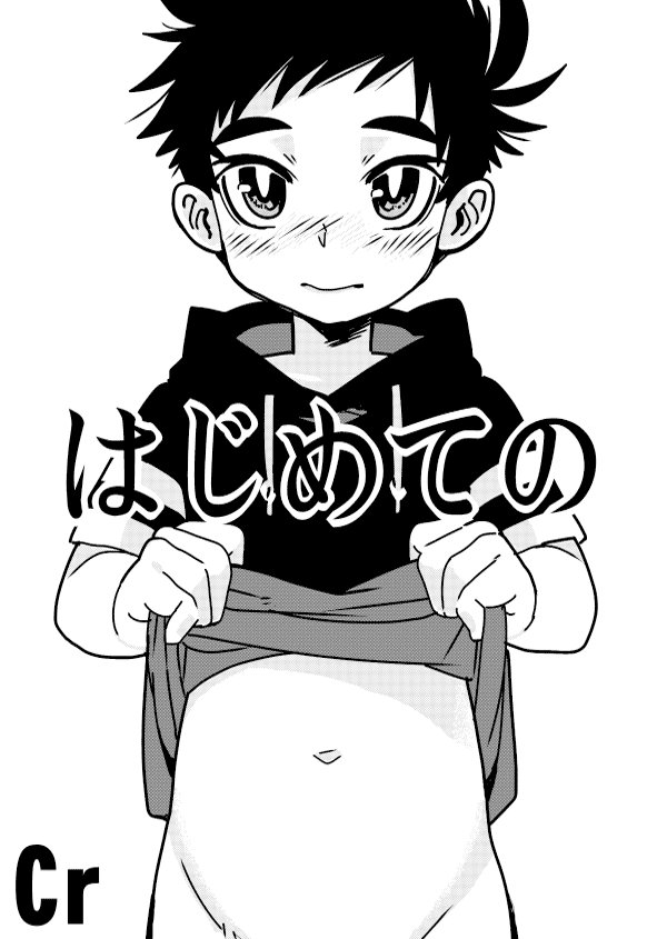 (Cr-R) Hajimeteno (English) Cover
