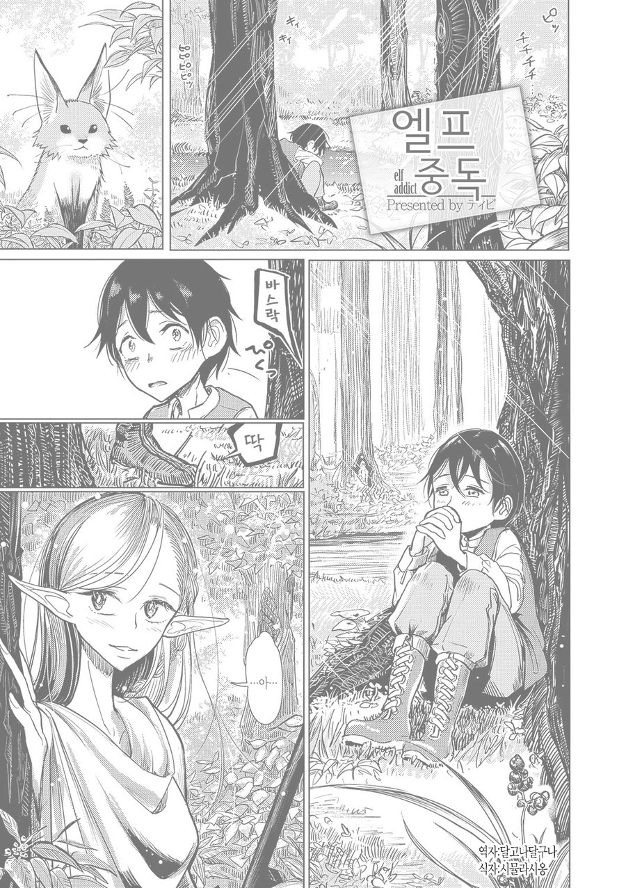 (Dhibi) Elf Chuudoku (kr) Cover