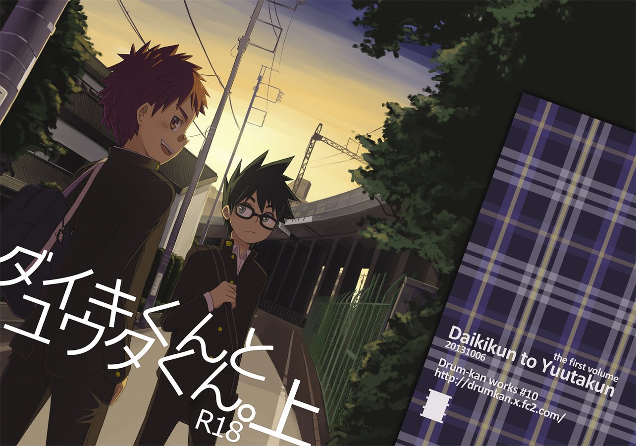 (Drum-Kan (Kine)) Daiki-kun to Yuuta-kun Jou (Eng) Cover