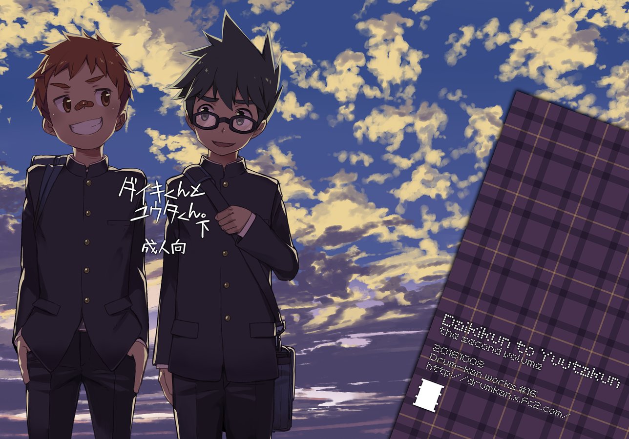 (Drum-kan (Kine)) Daiki-kun to Yuuta-kun. (Ge) (Eng) Cover