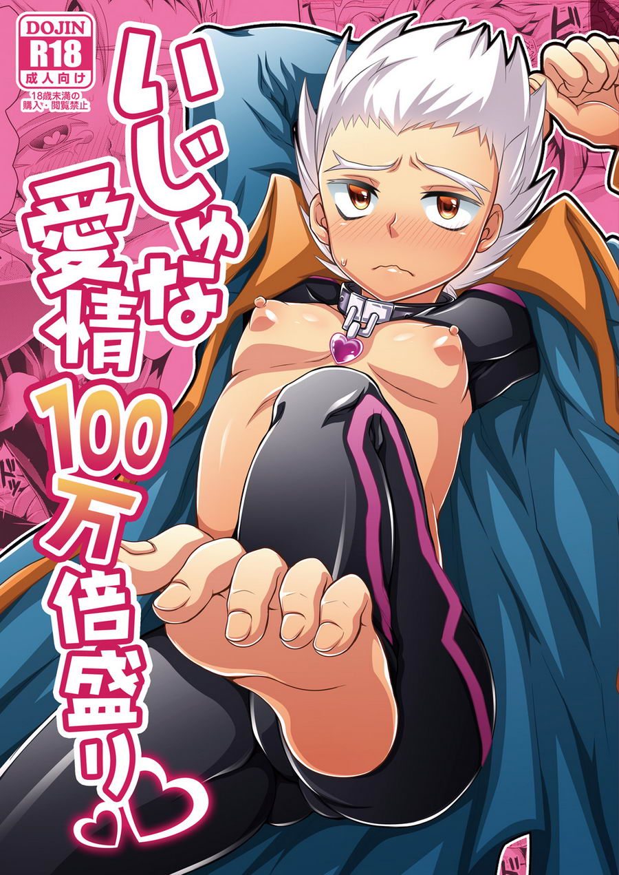 (Dynamic Kanoke (Dainakishin)) Ijuna Hon W Pack - Gaist Crusher dj (JP) Cover