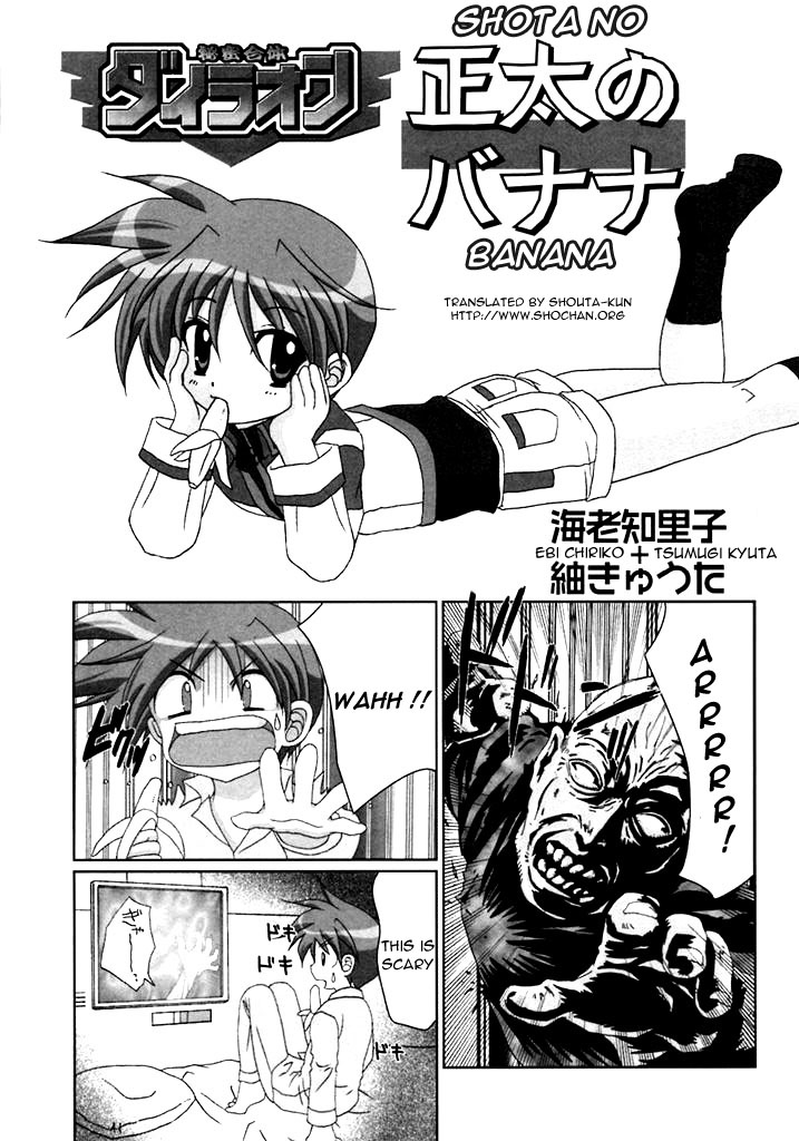 (Ebi Chiriko, Tsumugi Kyuuta) Shota no Banana (Shounen Ai no Bigaku 7 The Itazurakko) (Eng) Cover