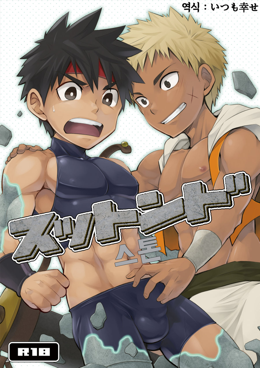 (Ebitendon (Torakichi)) stoned (kr) Cover