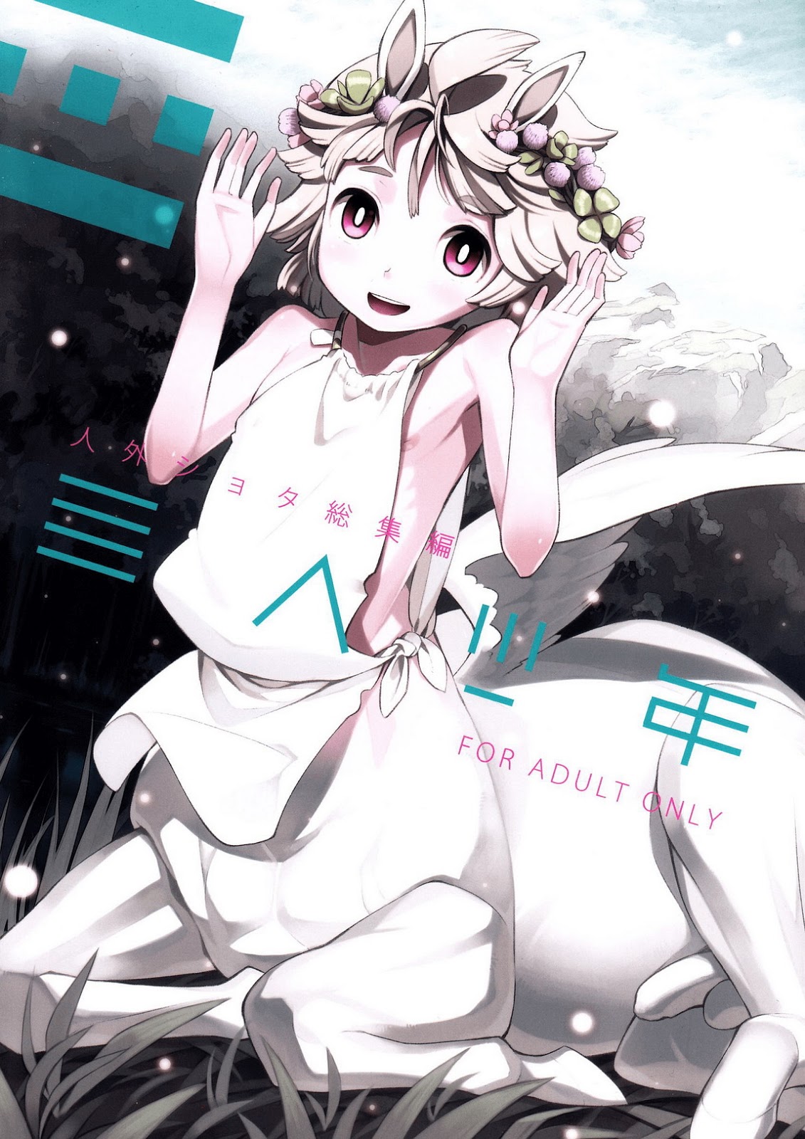 (Erdelied (Nenemaru)) Jingai Shota Soushuuhen - Ajin Shounen (Eng) Cover