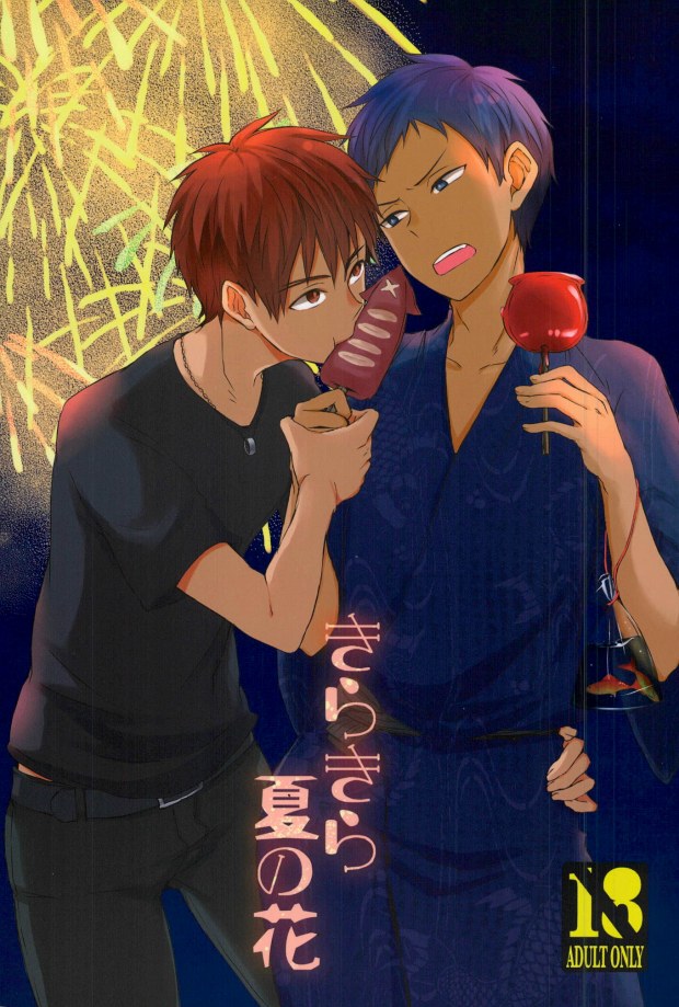 (Gingami (Arumi)) Kuroko no Basuke dj - Kirakira natsu no hana (JP) Cover