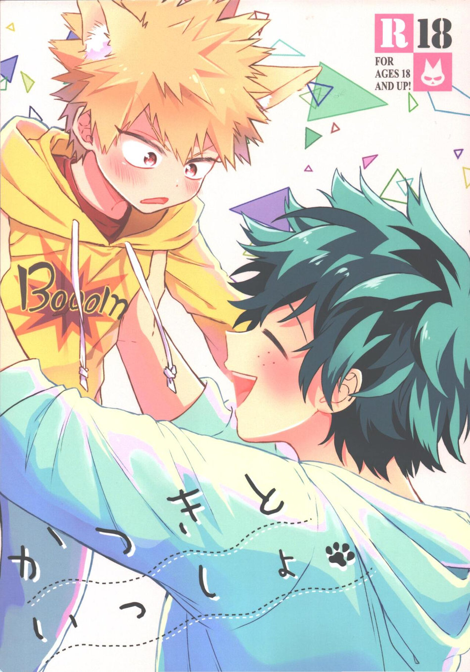 (HIGH-SPEC (China)) Katsuki to Issho - Boku no Hero Academia dj (JP) Cover