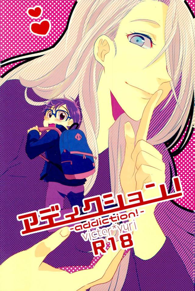 (Haikaraito (Maruse)) Addiction! - Yuri on Ice dj (Eng) Cover