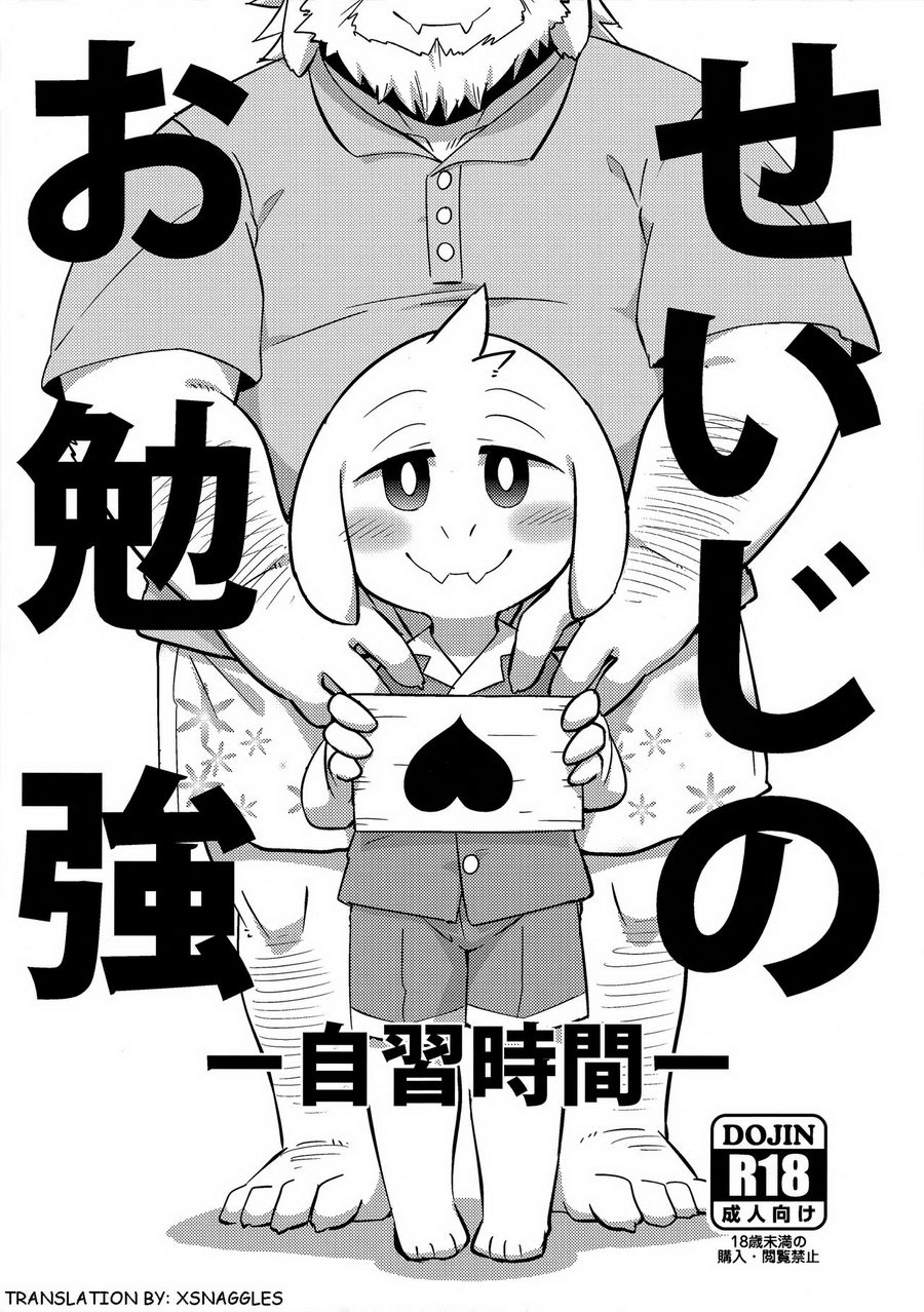 (Harugoya (Harusuke)) Undertale dj - Seiji no Obenkyou -Jishuu Jikan- (Eng) Cover