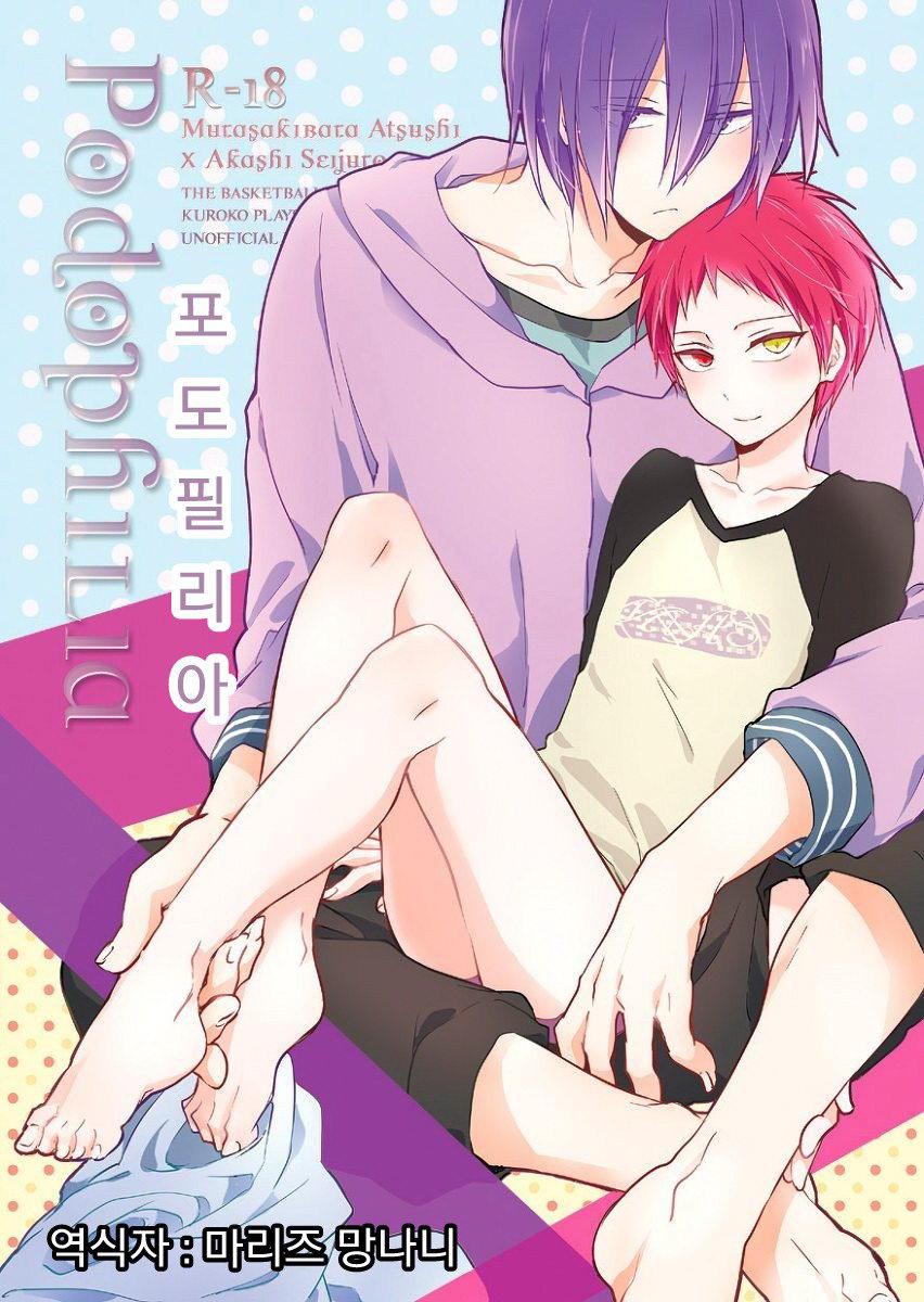 (Hitoban Koneko) Kuroko no Basuke dj - Podophilia (kr) Cover