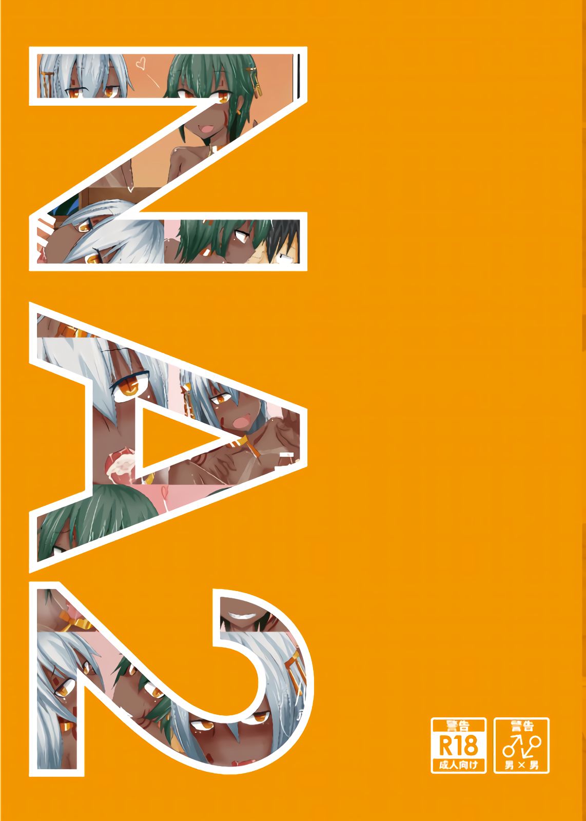 (Hokou Kikai) NA2 (Eng) Cover