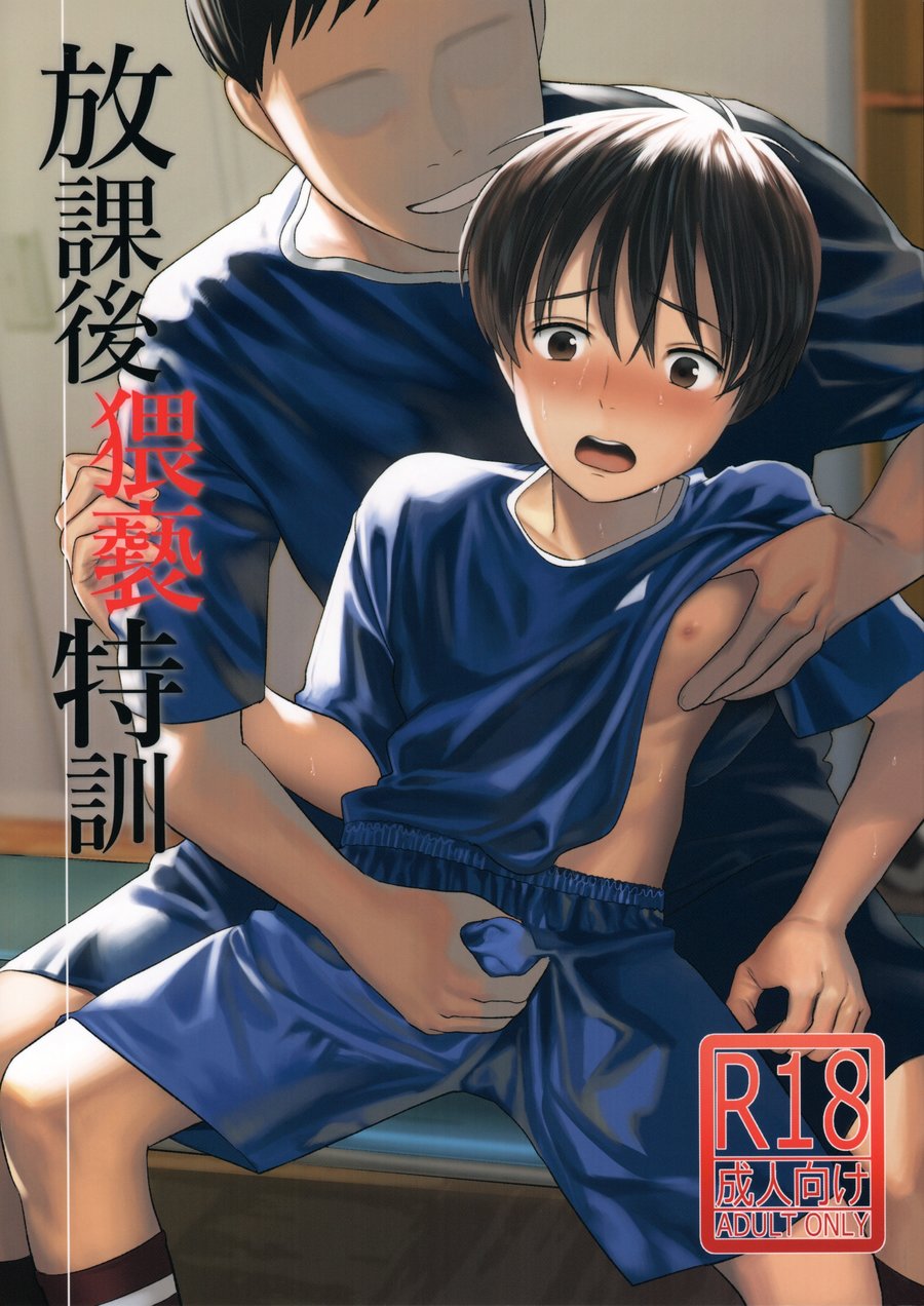 (Hon Toku (SERVICE BOY)) Houkago Waisetsu Tokkun (Eng) Cover