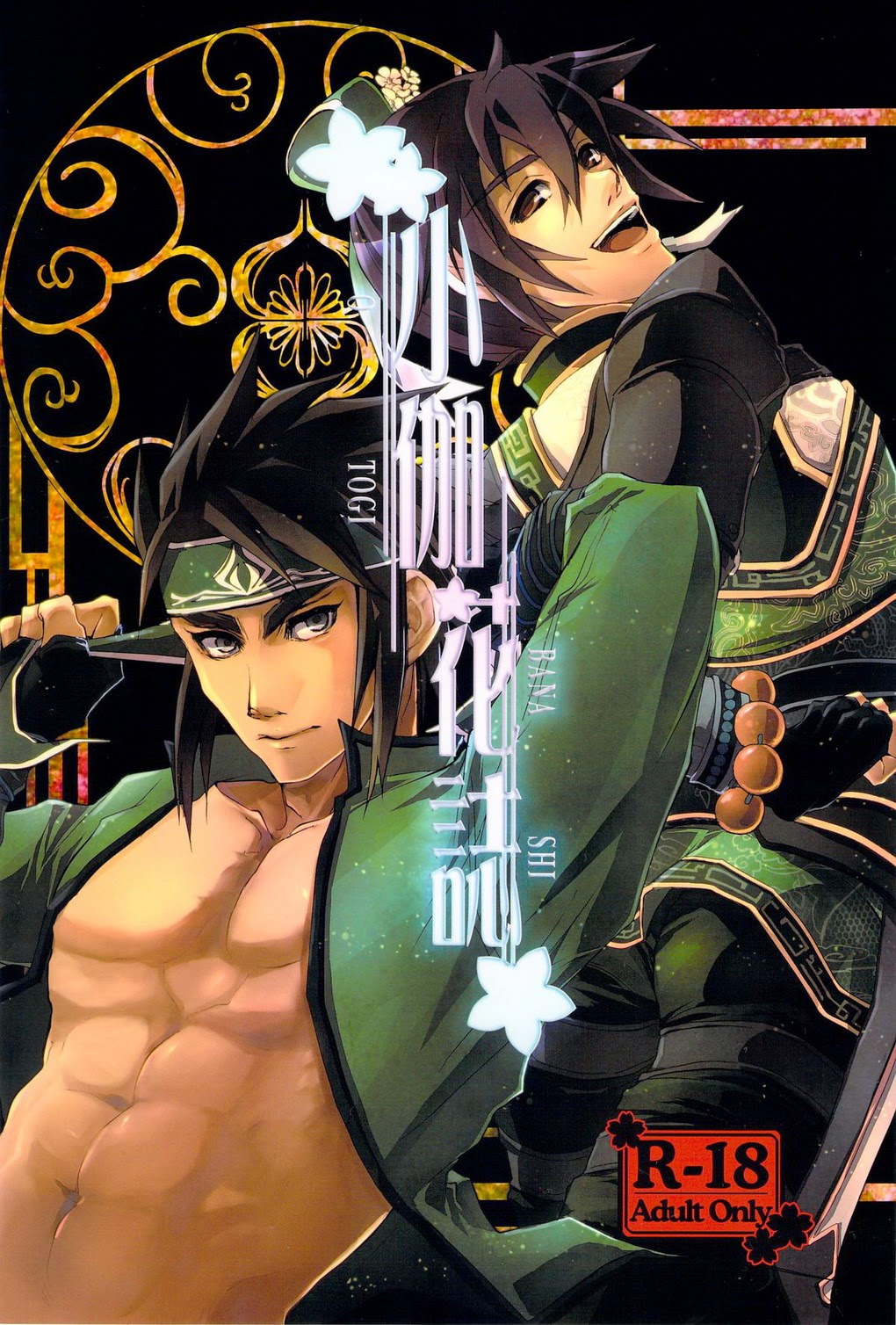 (ICHIGOKOCHI+) otogi banashi - Dynasty Warriors dj (JP) Cover