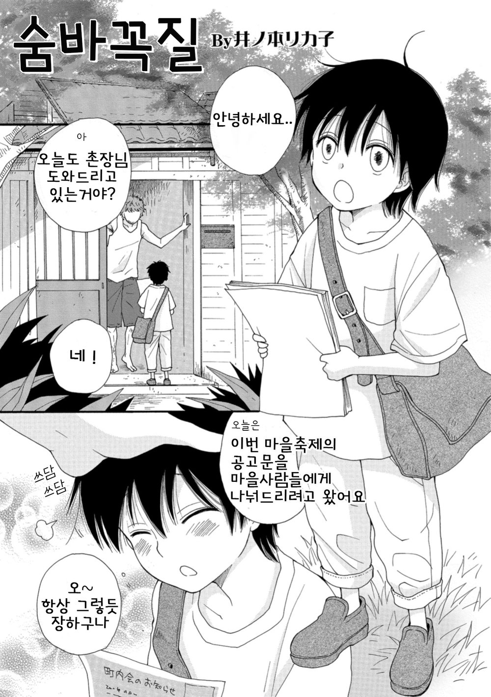 (INOMOTO Rikako) KAKULENBO (KR) Cover