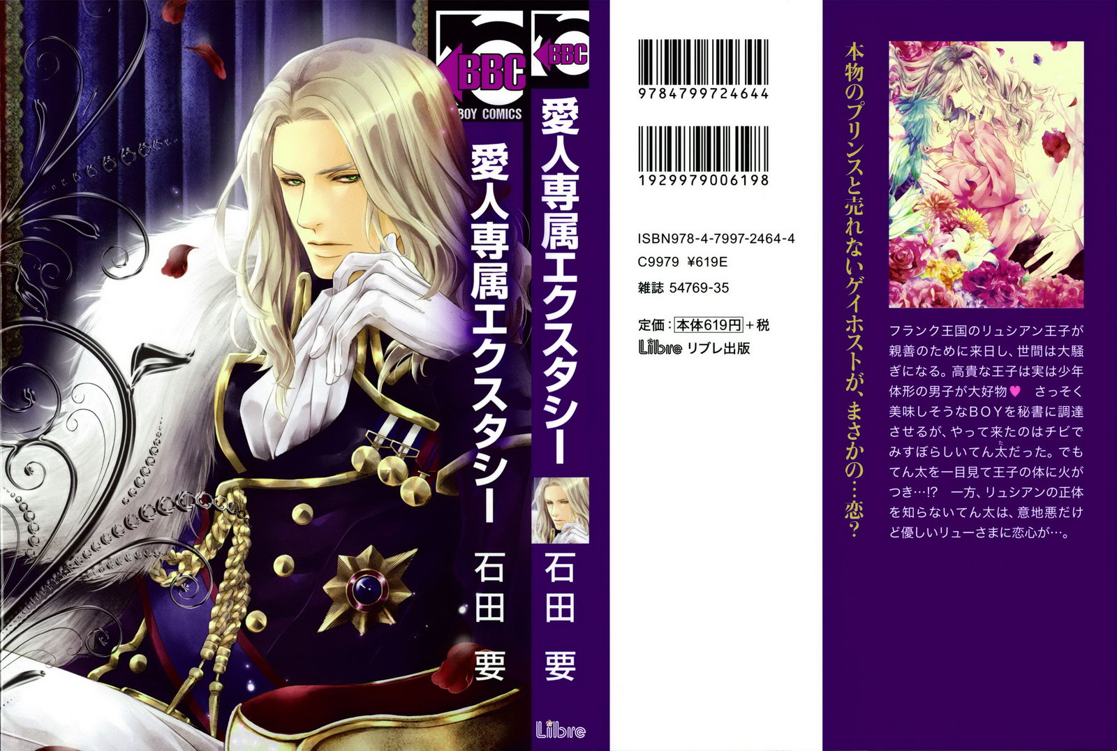 (ISHIDA Kaname) Aijin Senzoku Ecstasy (JP) Cover