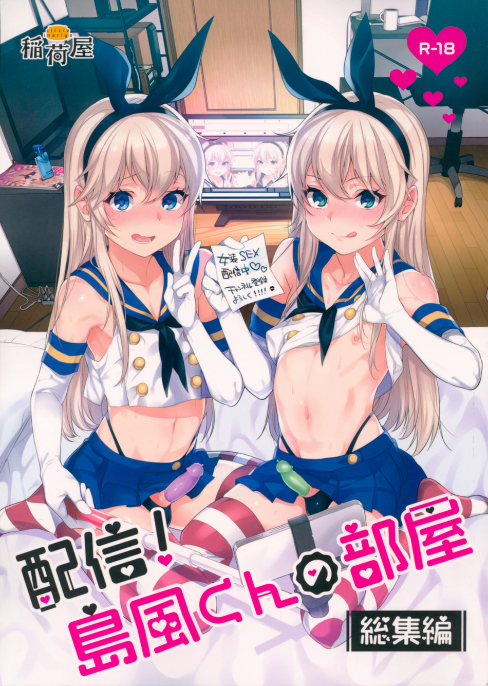 (Inariya (Inari)) Haishin! Shimakaze-kun no Heya Soushuuhen - Kantai Collection -KanColle- dj (Eng) Cover