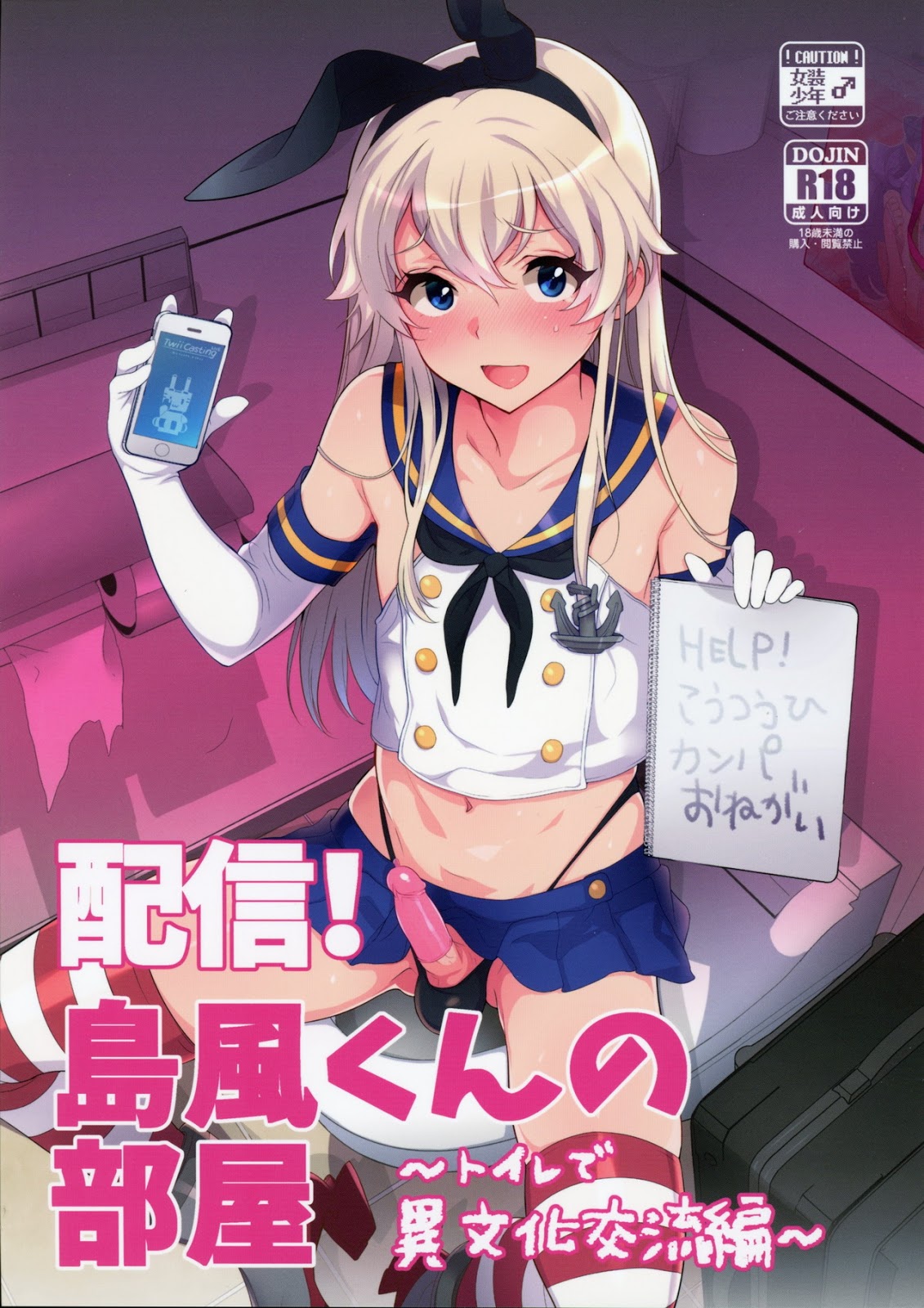 (Inariya (Inari)) Haishin! Shimakaze-kun no Heya ~Toilet de Ibunka Kouryuu Hen~ Kantai Collection -KanColle- (Eng) Cover