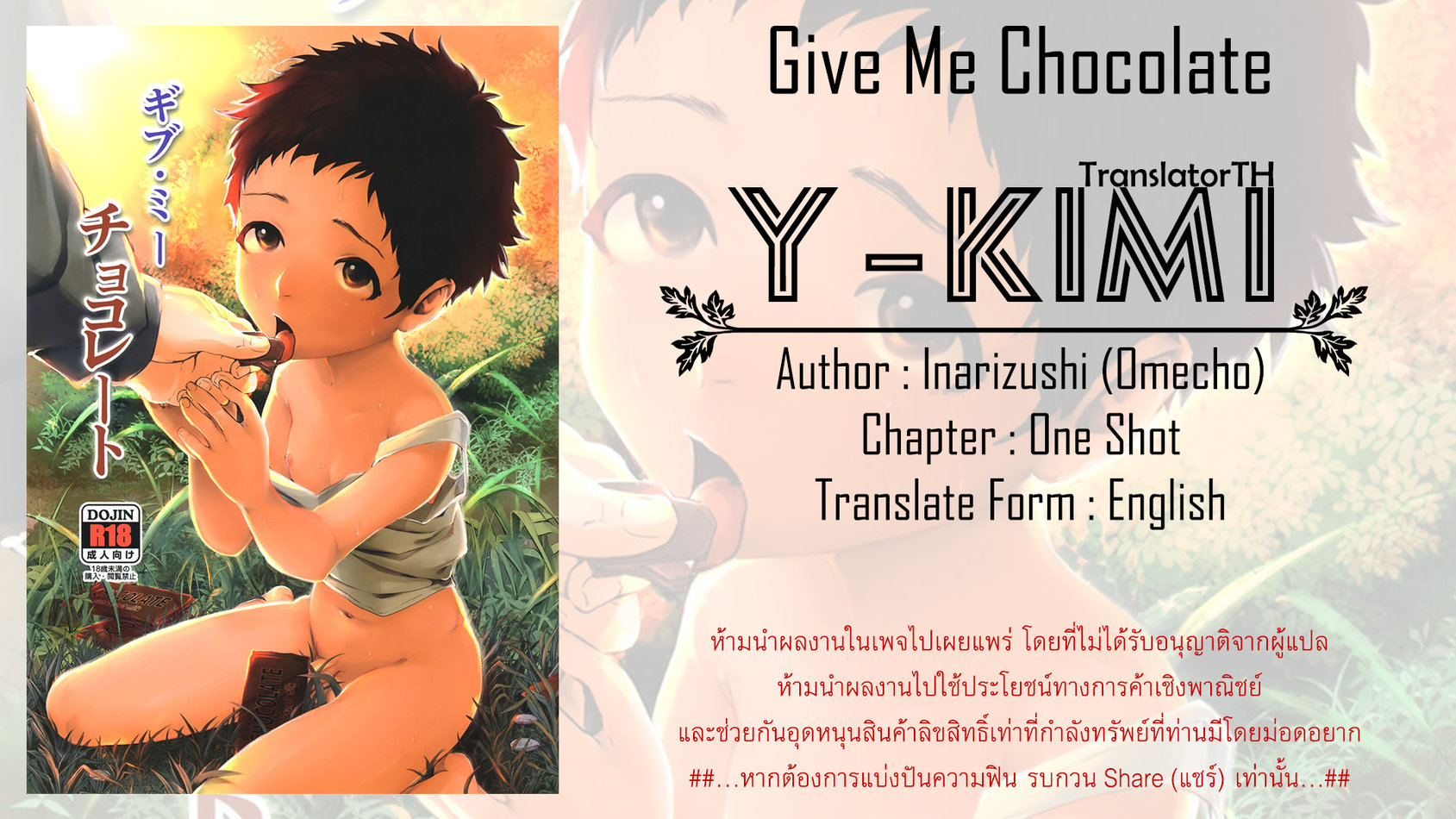 (Inarizushi (Omecho)) Give Me Chocolate (TH) Cover