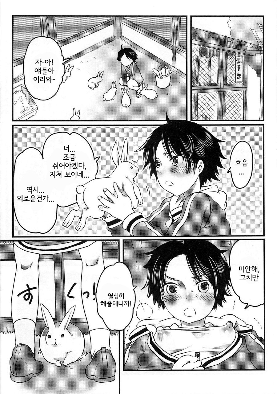 (Inochi Wazuka) Ore to aitsu to usage koya (kr) Cover