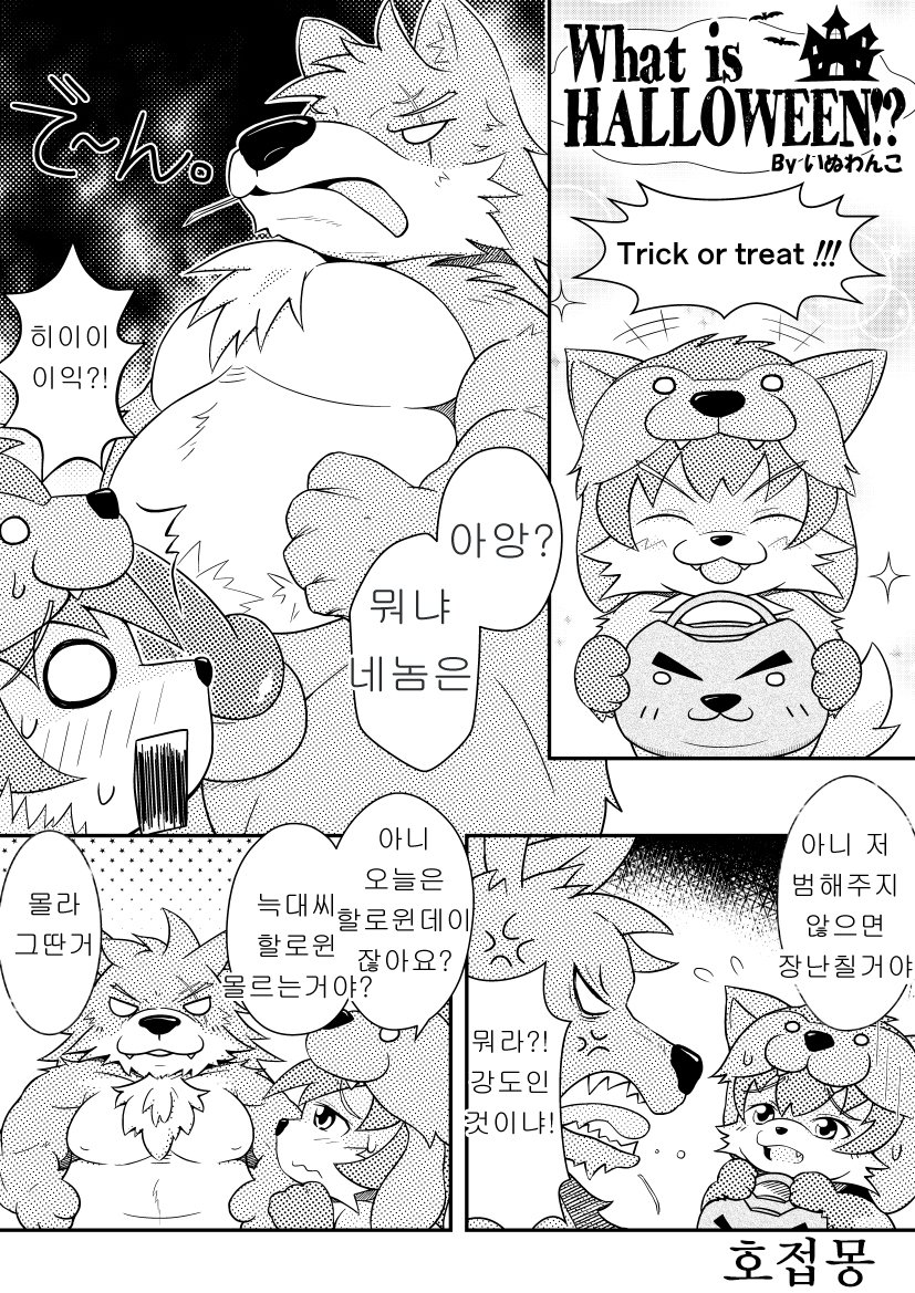 (Inuwanko) What is HALLOWEEN!？ (kr) Cover