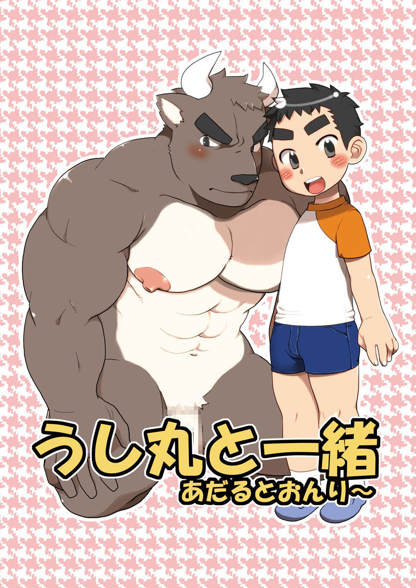 (Itachi Gokko (Takezamurai)) Ushimaru to Issho (Eng) Cover