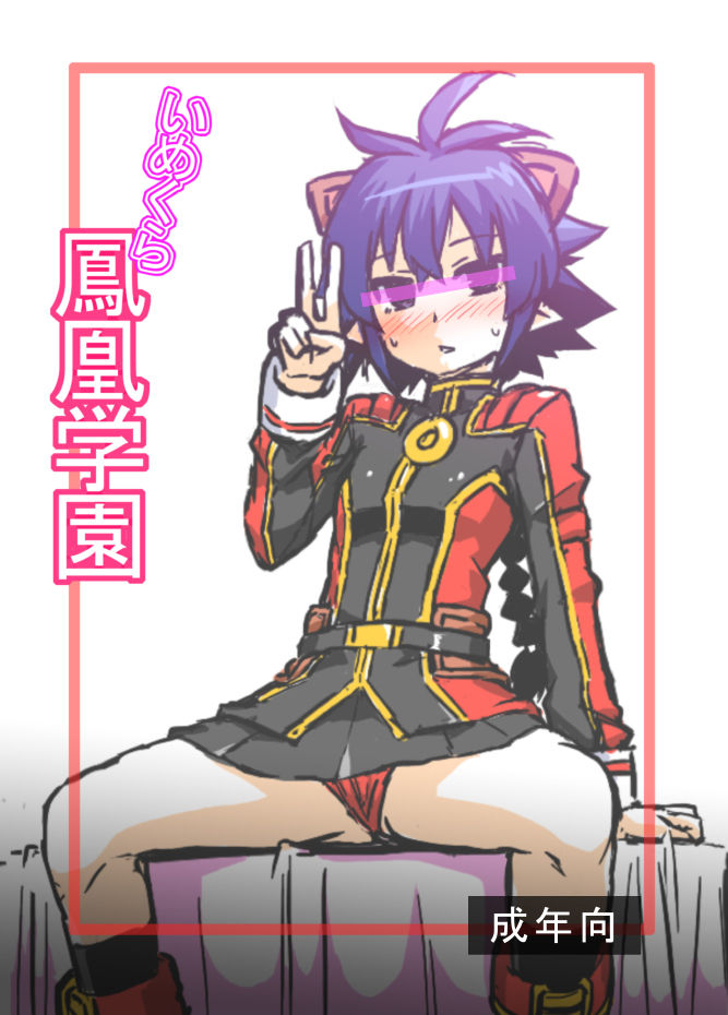 (Izanagi (Otoo)) Imekura Houou Gakuen - Shirabansho Choco dj (kr) Cover