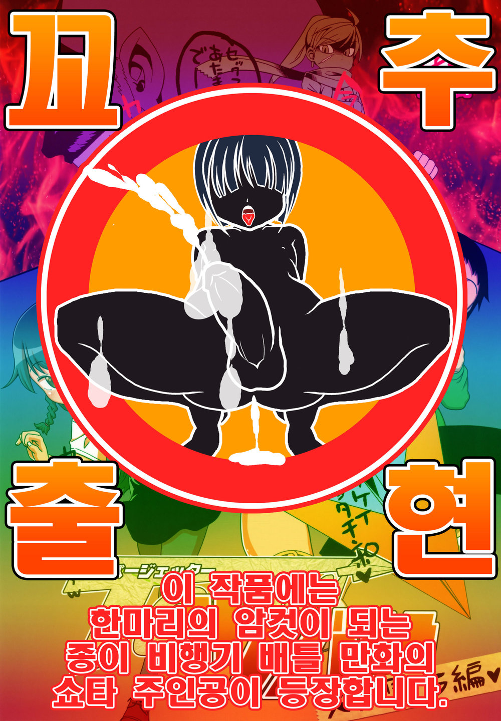 (J-M-BOX (Takatsu Keita)) Paper Jetter Tsubasa (kr) Cover